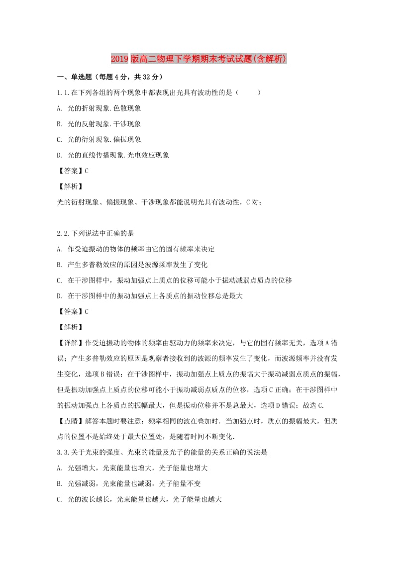 2019版高二物理下学期期末考试试题(含解析).doc_第1页