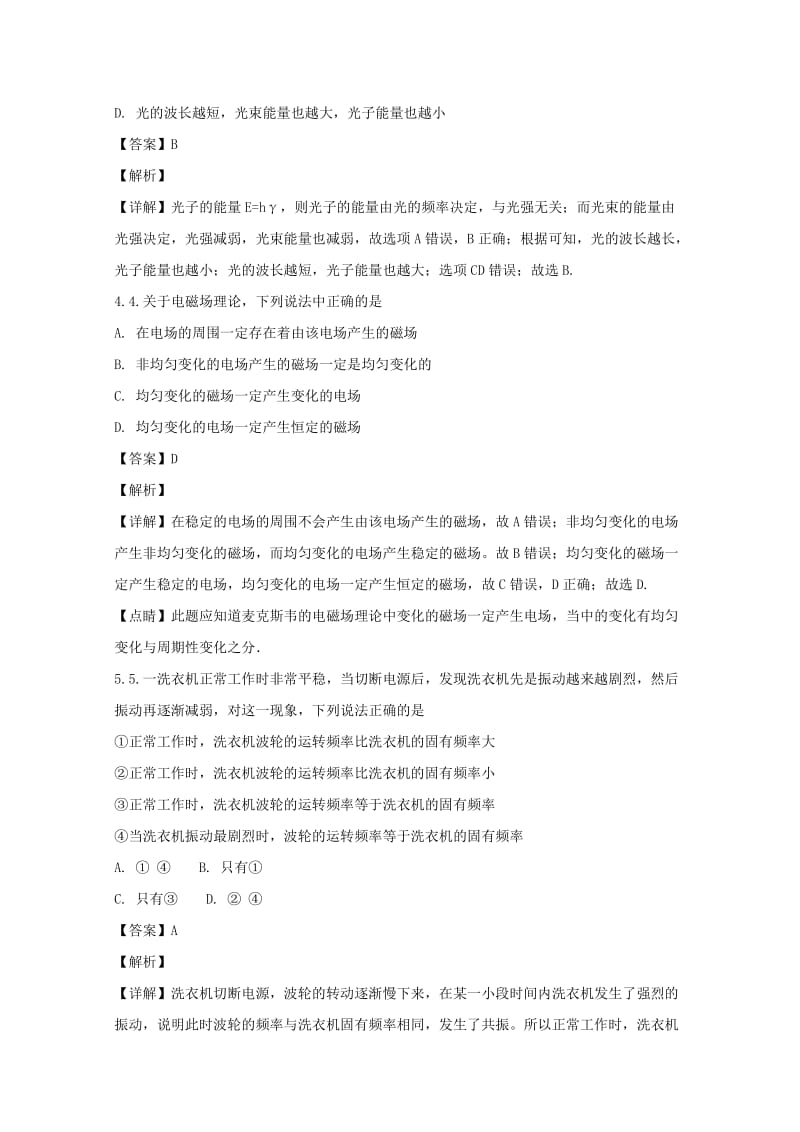 2019版高二物理下学期期末考试试题(含解析).doc_第2页