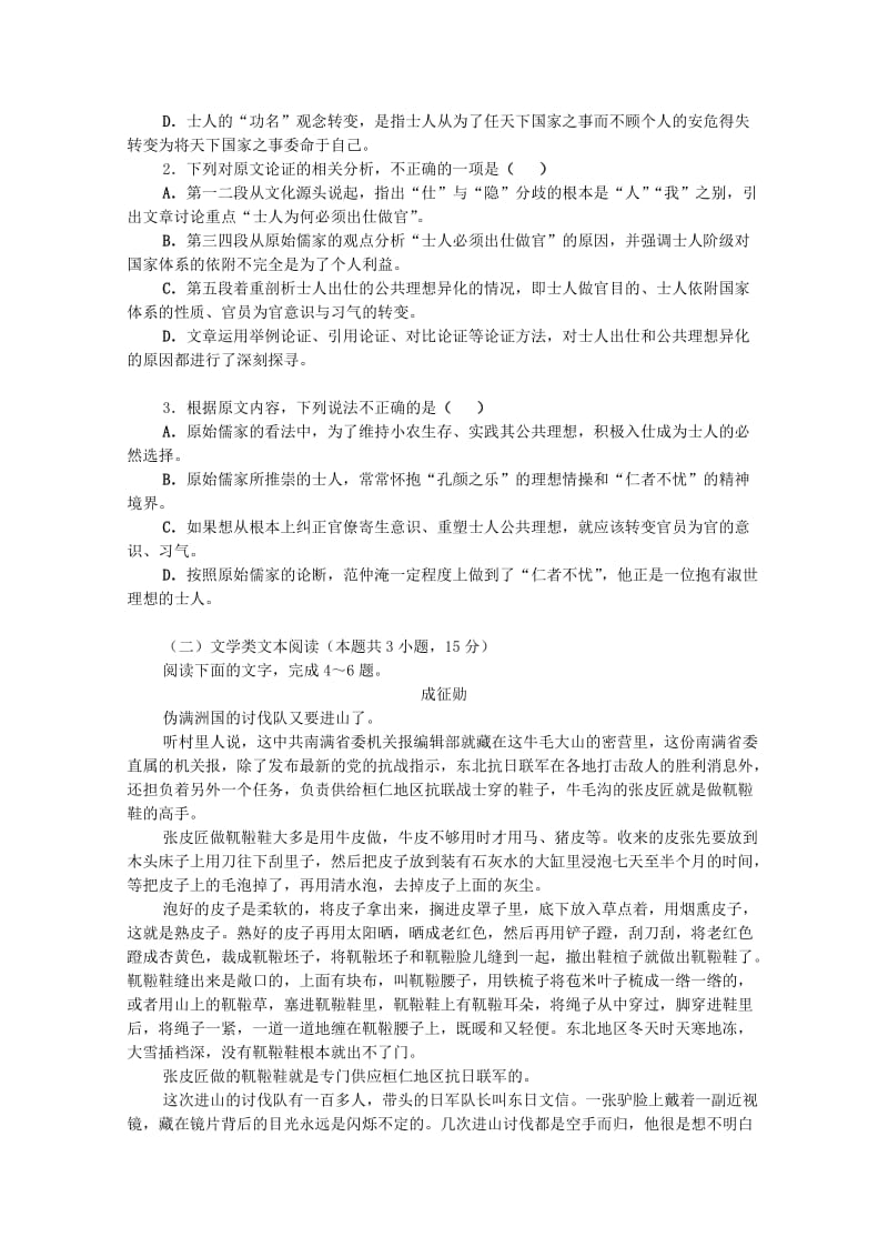 2019届高三语文12月联考试题 (II).doc_第2页