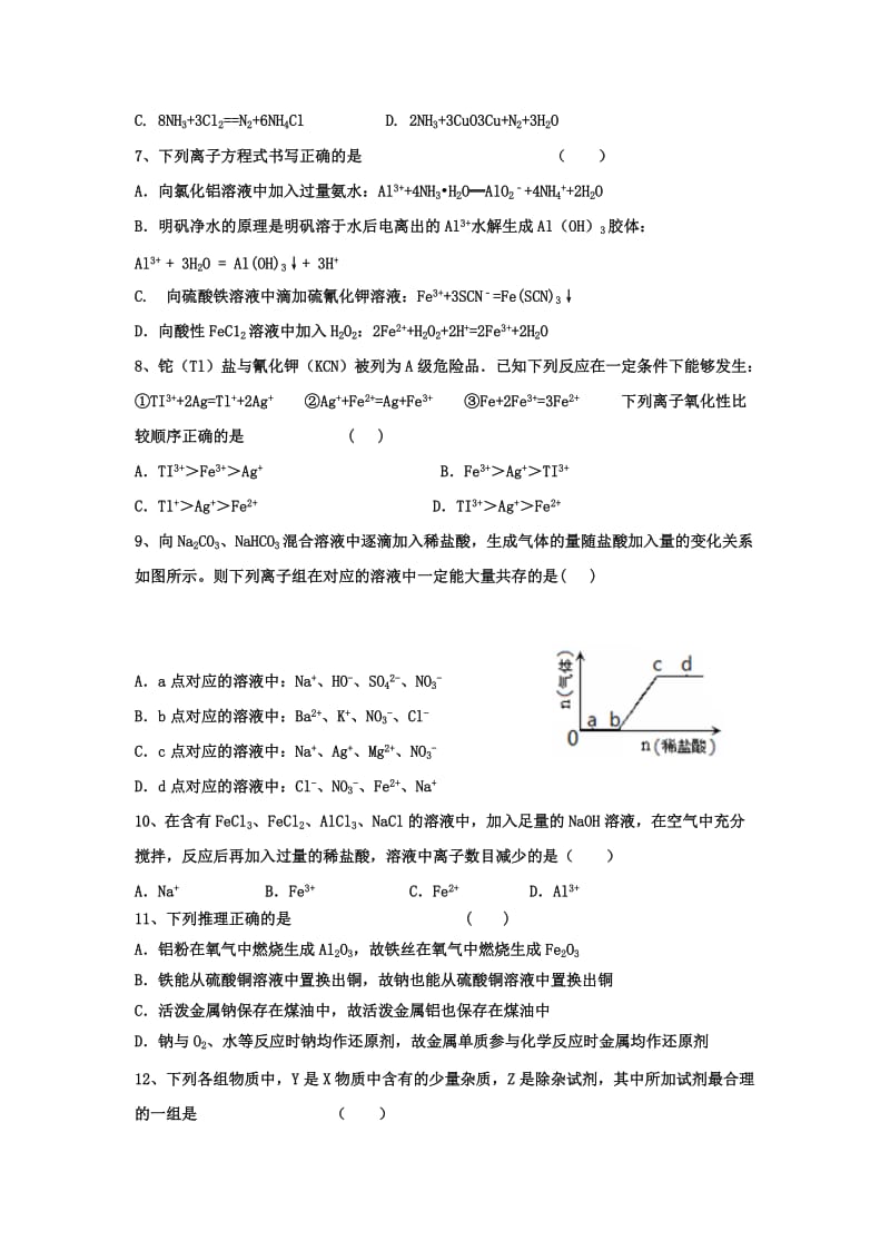 2019-2020学年高一化学下学期开学考试第一次测试试题.doc_第2页