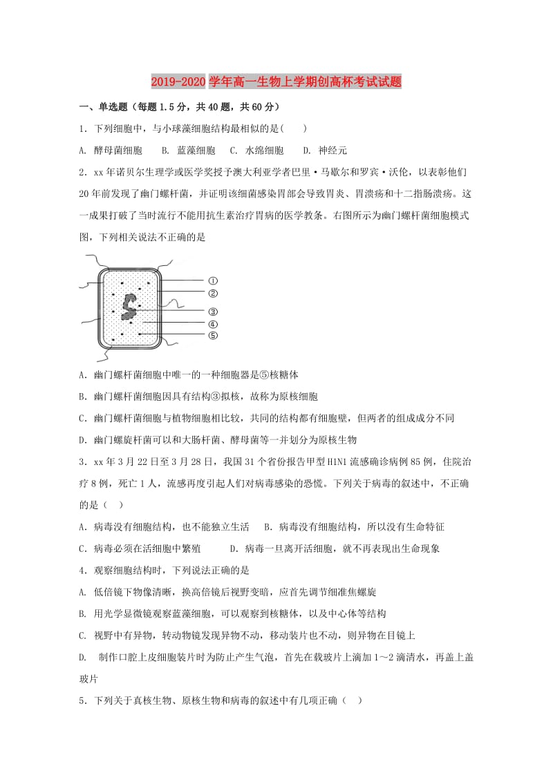 2019-2020学年高一生物上学期创高杯考试试题.doc_第1页