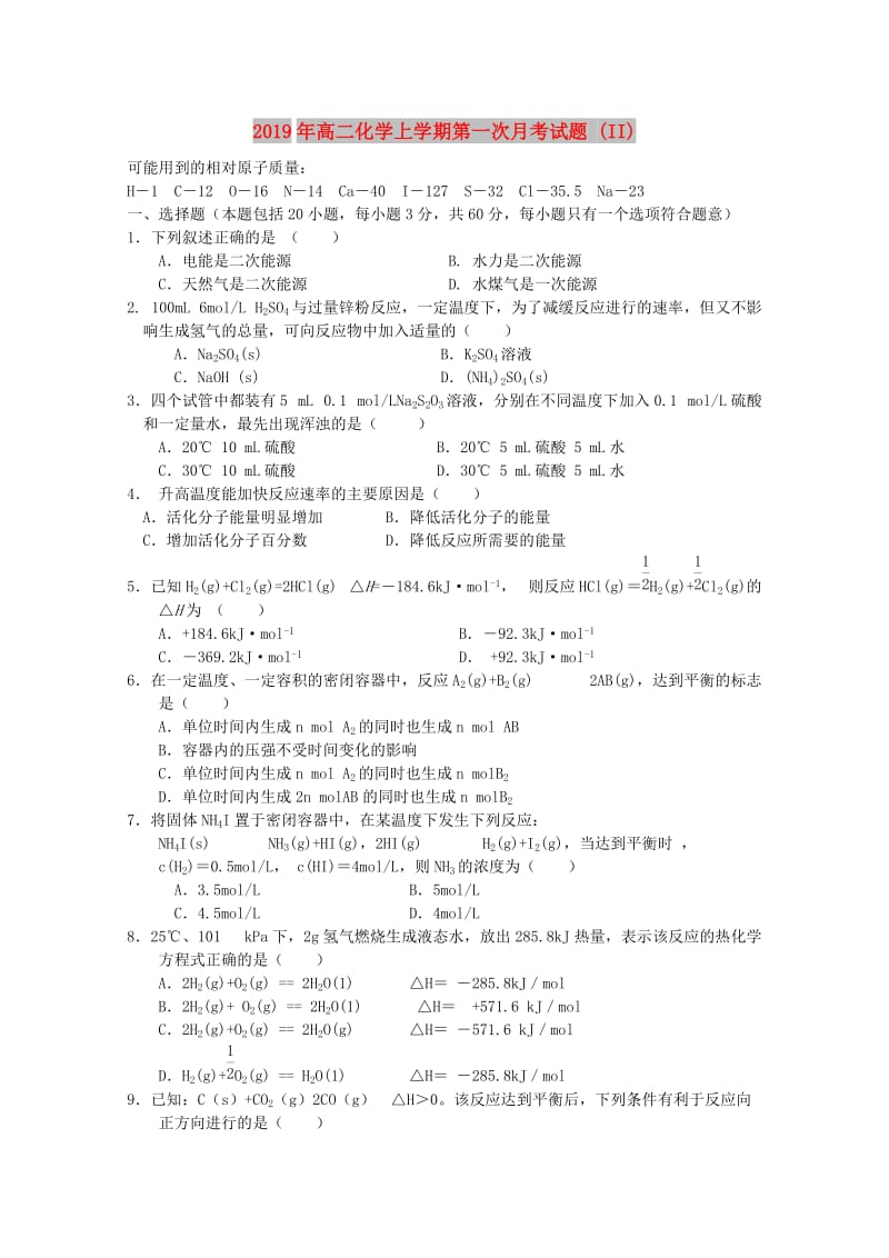 2019年高二化学上学期第一次月考试题 (II).doc_第1页