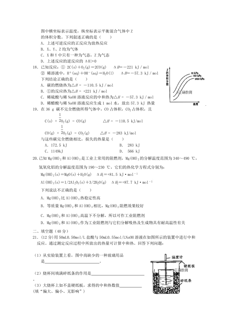 2019年高二化学上学期第一次月考试题 (II).doc_第3页