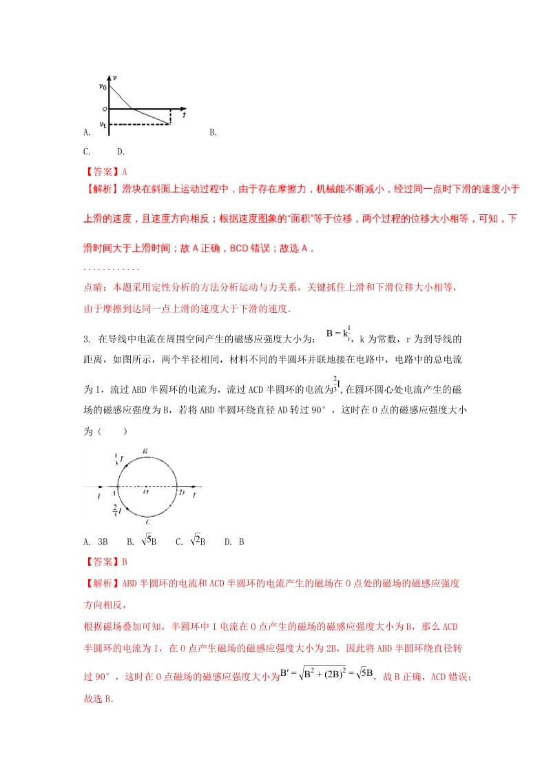 2019届高三物理第三次模拟考试试题(含解析) (I).doc_第2页