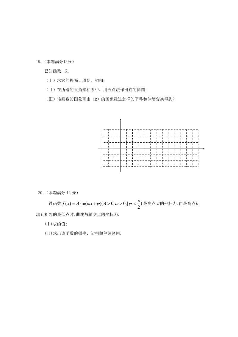 2019-2020学年高一数学下学期第一次月考试题实验班.doc_第3页