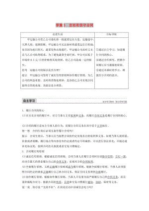 2017-2018學年高中政治 專題二 信守合同與違約 3 言而有信守合同講義 新人教版選修5.doc