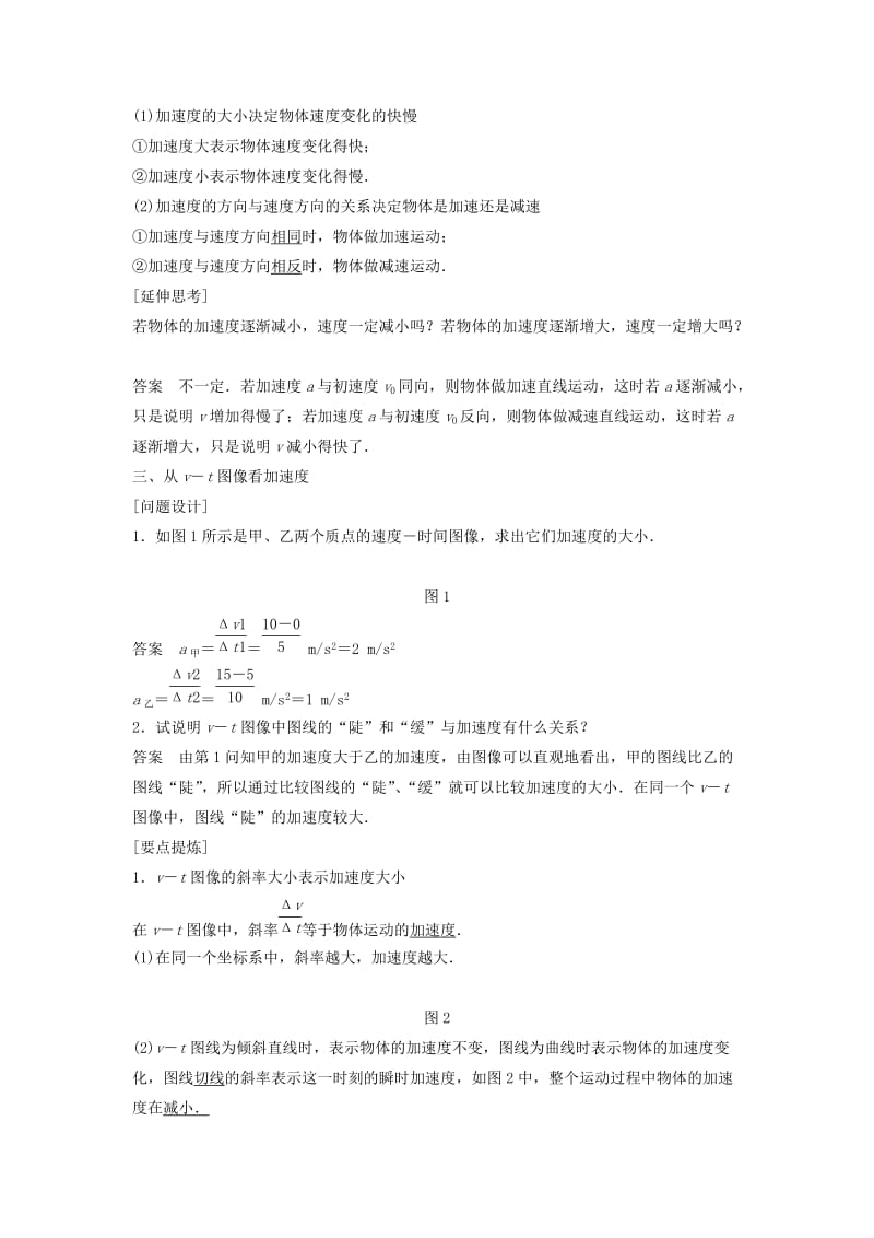 2018-2019高中物理 第1章 怎样描述物体的运动 1.4 怎样描述速度变化的快慢学案 沪科版必修1.doc_第3页