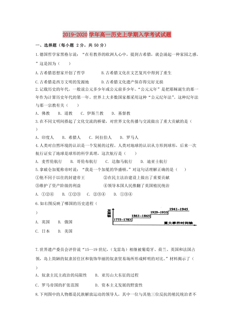 2019-2020学年高一历史上学期入学考试试题.doc_第1页