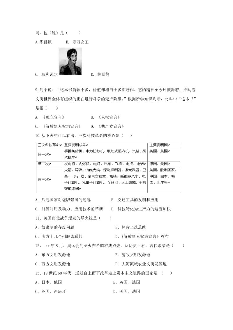 2019-2020学年高一历史上学期入学考试试题.doc_第2页