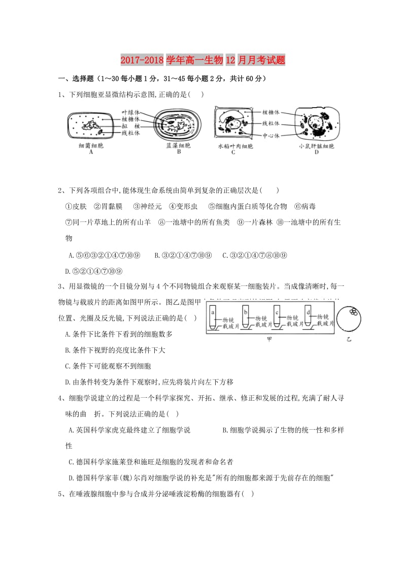 2017-2018学年高一生物12月月考试题.doc_第1页