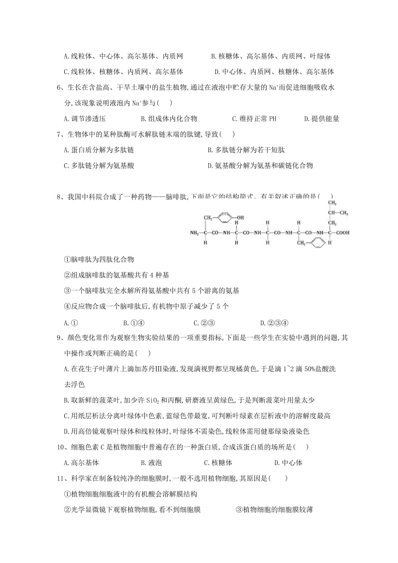 2017-2018学年高一生物12月月考试题.doc_第2页