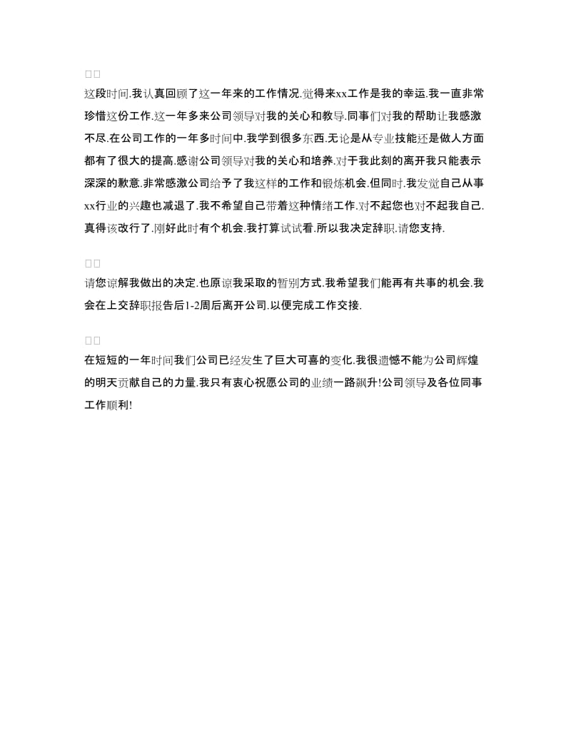 2018年影楼摄影师辞职报告.doc_第2页