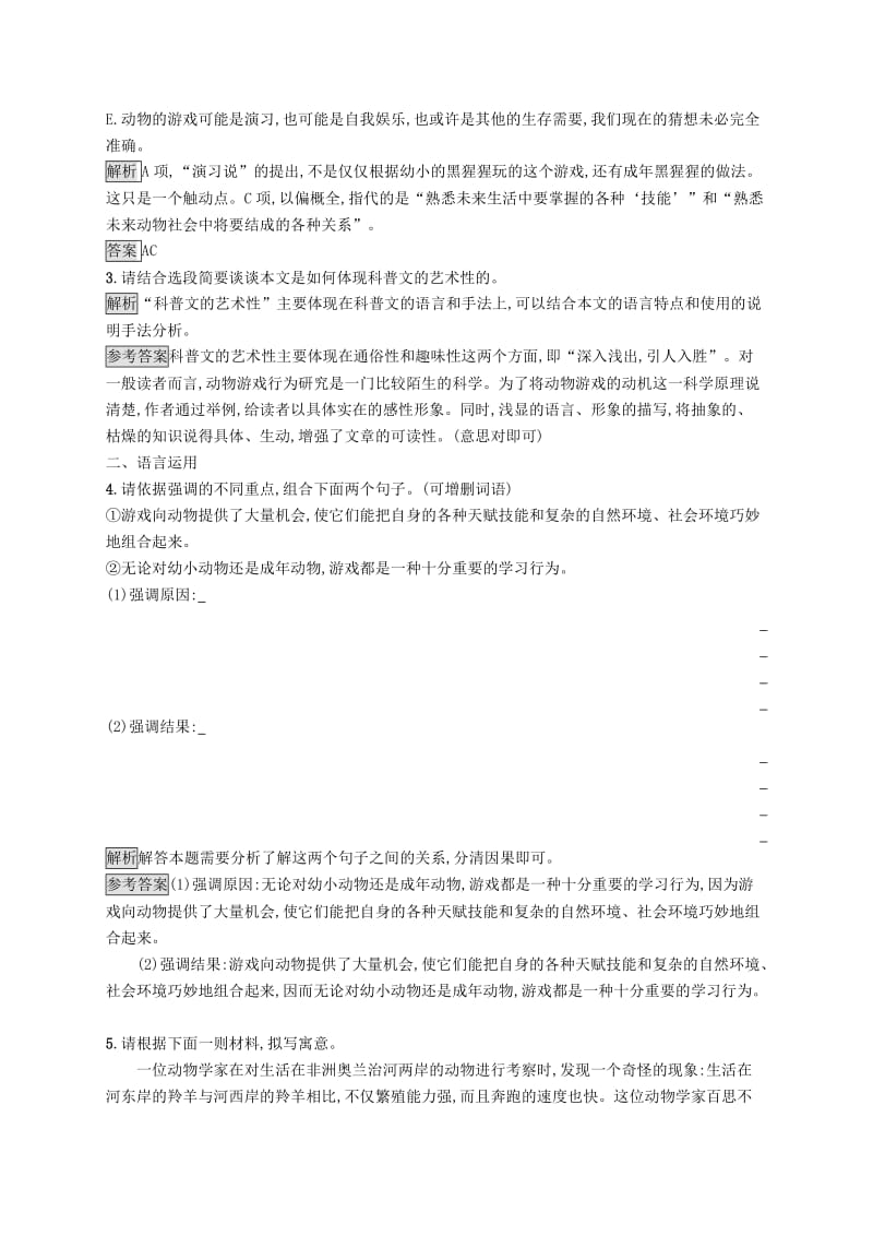 2018-2019高中语文 第四单元 12 动物游戏之谜优选习题 新人教版必修3.doc_第2页