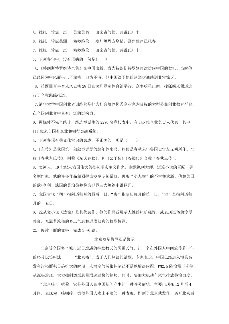 2019届高三语文12月学生学业能力调研试题.doc_第2页