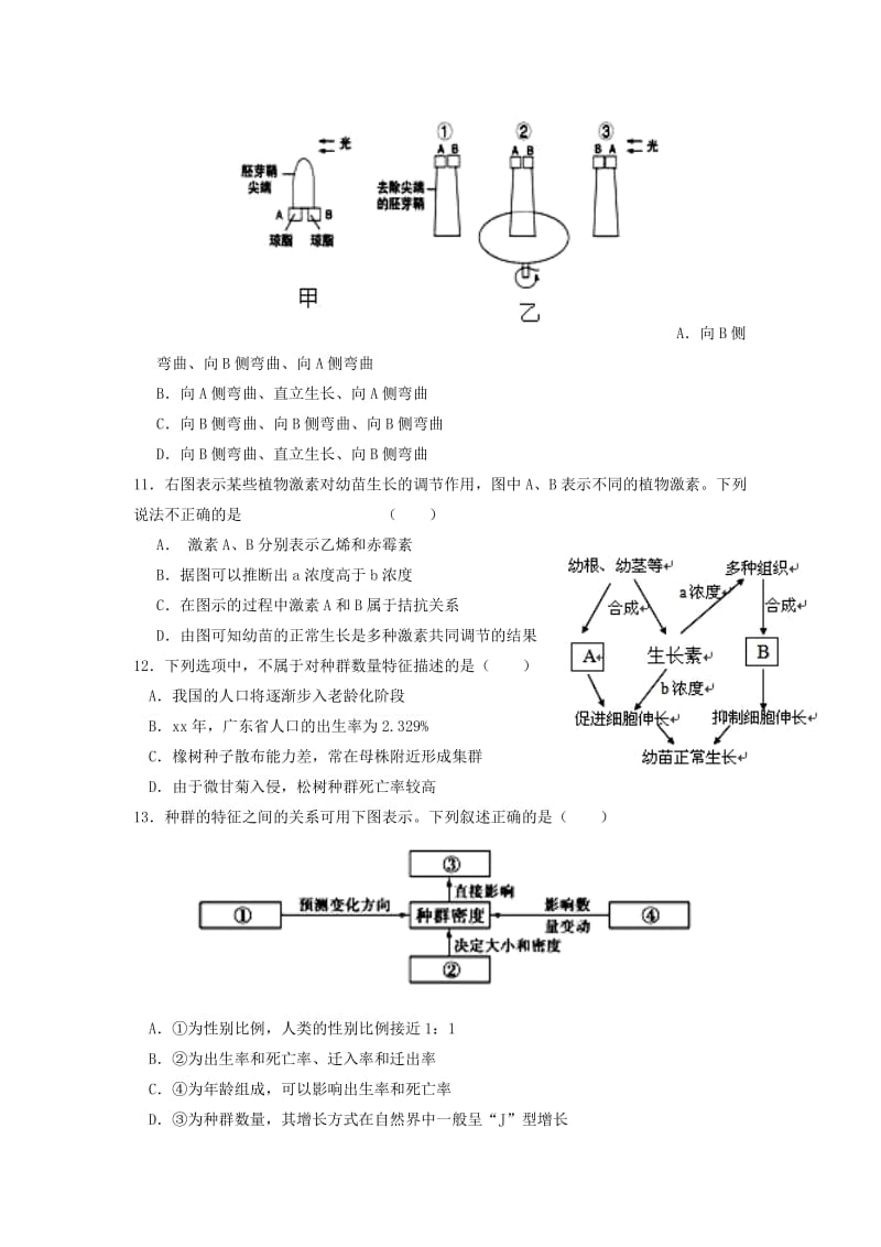 2019年高二生物上学期期中试题 (II).doc_第3页