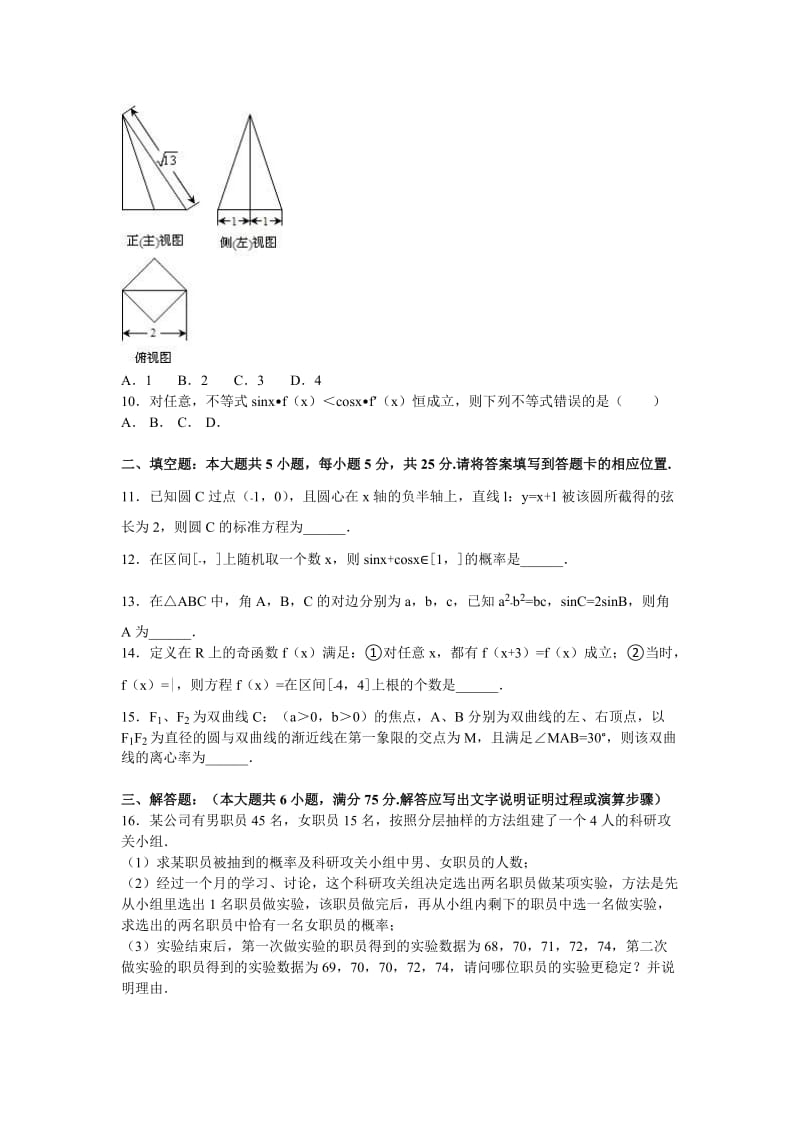 2019-2020年高三上学期期末数学试卷（文科）含解析 (V).doc_第2页