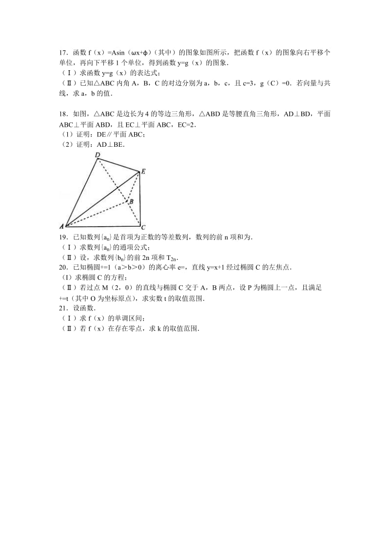 2019-2020年高三上学期期末数学试卷（文科）含解析 (V).doc_第3页