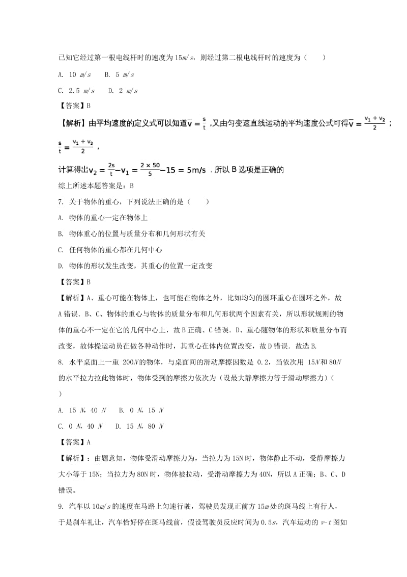 2017-2018学年高一物理上学期期中试题（含解析） (VII).doc_第3页