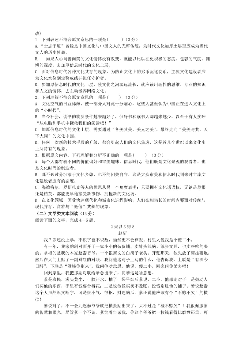 2019-2020学年高一语文下学期第二次月考试题 (VIII).doc_第2页