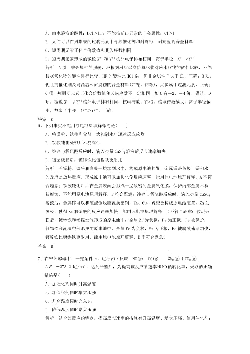 2019高考化学一轮复习基础练14含解析.doc_第2页