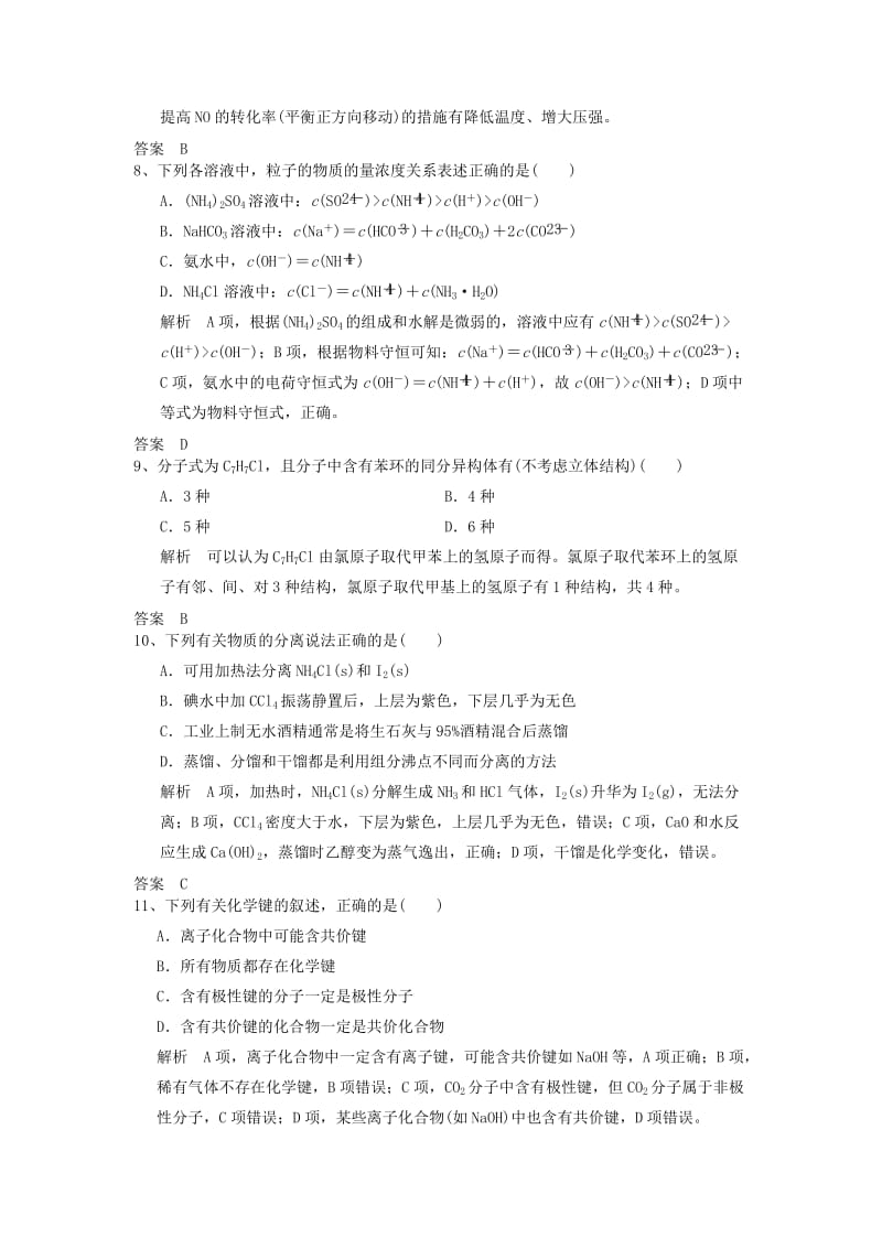 2019高考化学一轮复习基础练14含解析.doc_第3页