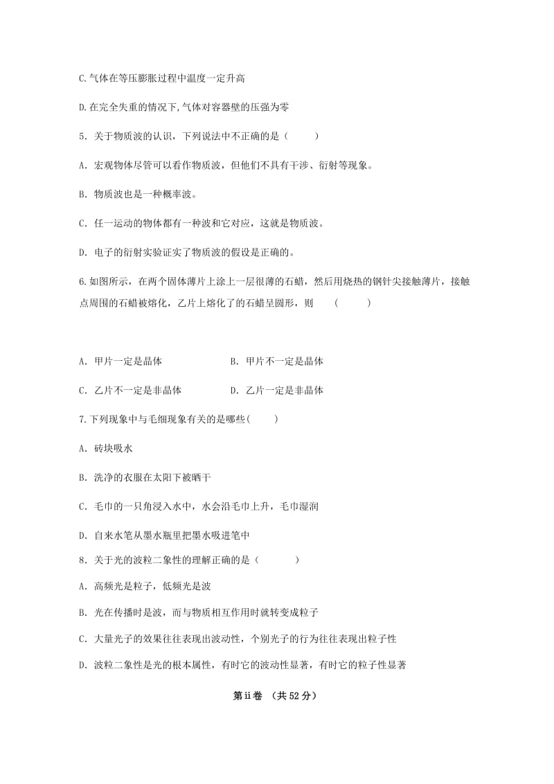 2019-2020学年高二物理下学期第三学段检测试题.doc_第2页