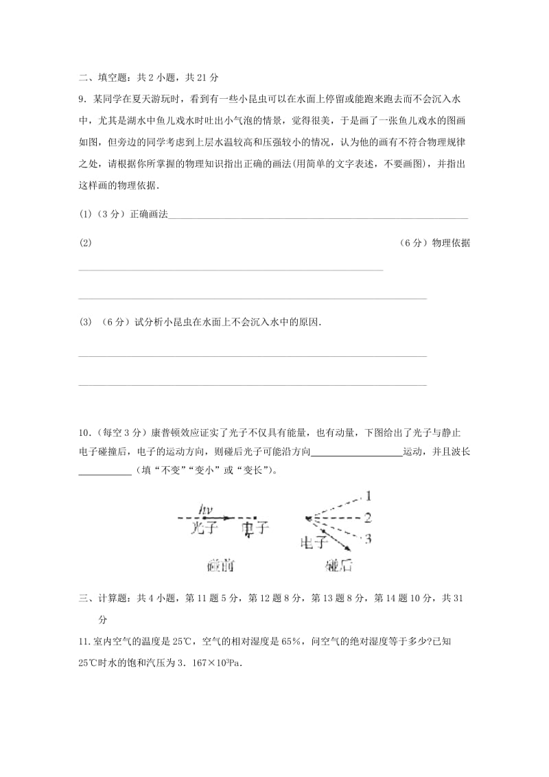 2019-2020学年高二物理下学期第三学段检测试题.doc_第3页