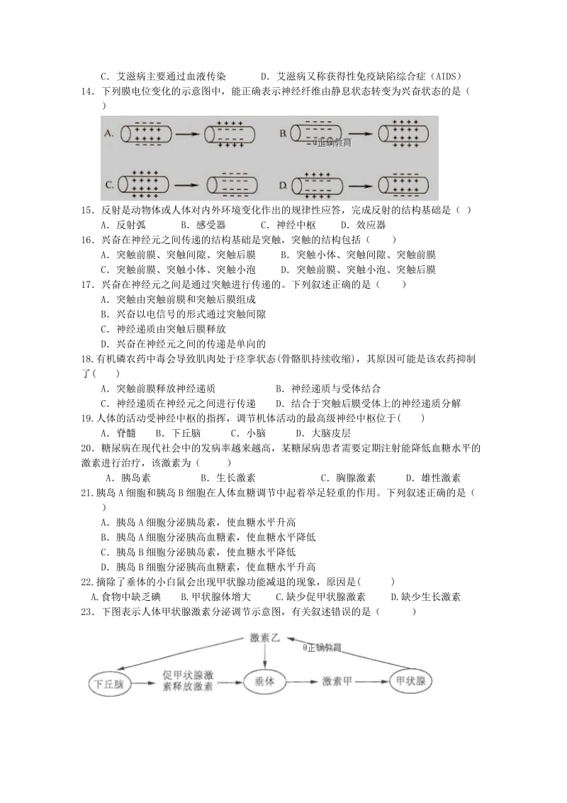 2018-2019学年高二生物上学期第一次月考(10月)试题.doc_第2页