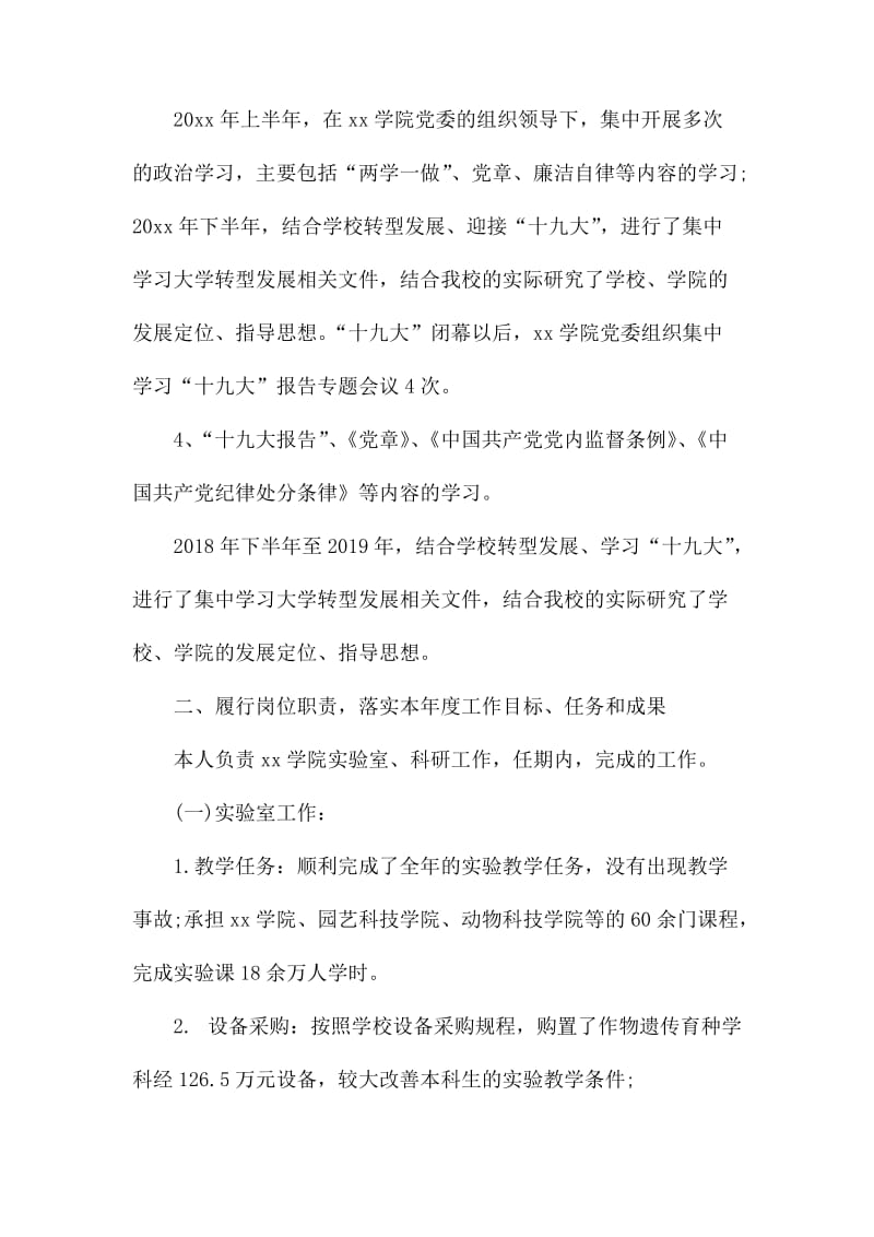 学院副院长任期述职总结_第2页