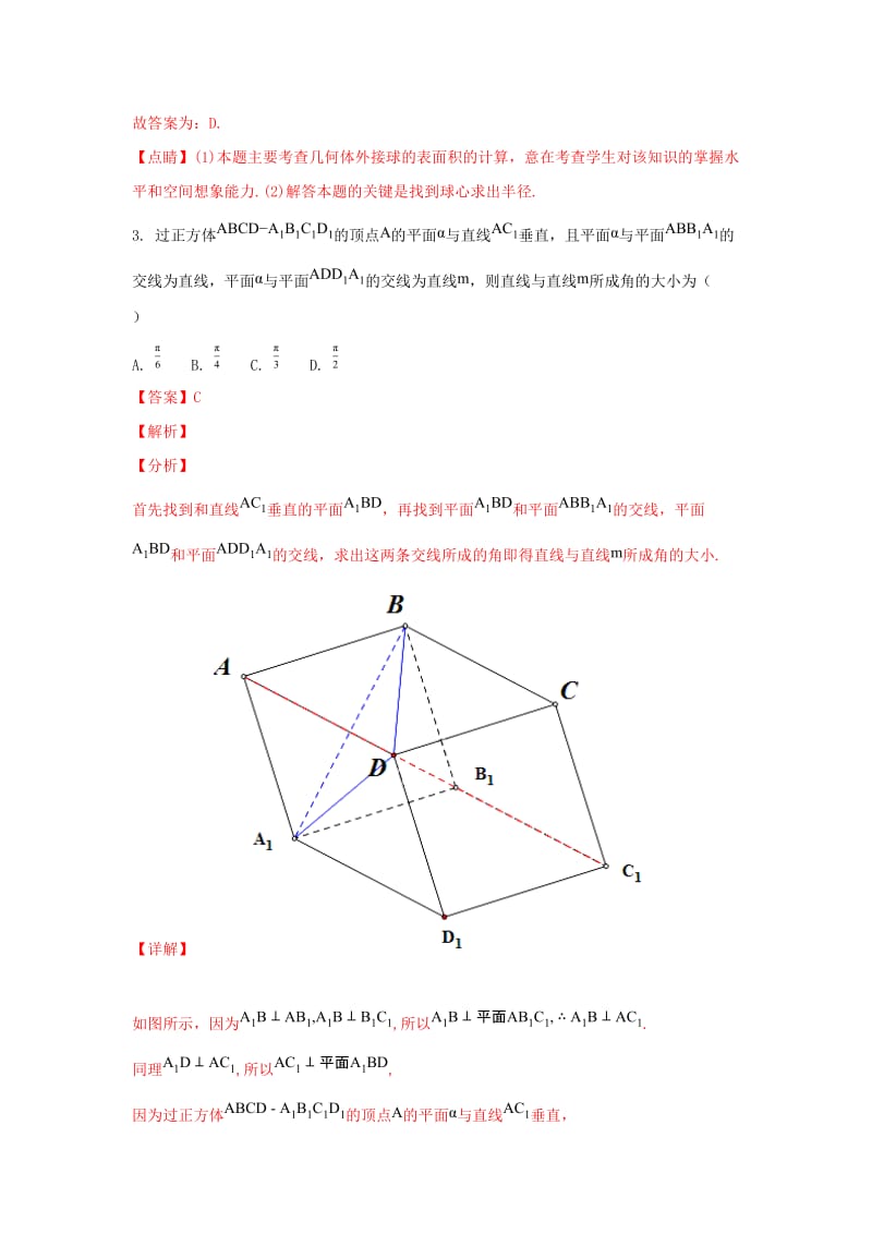 2019届高三数学6月模拟考试试题 文(含解析).doc_第2页