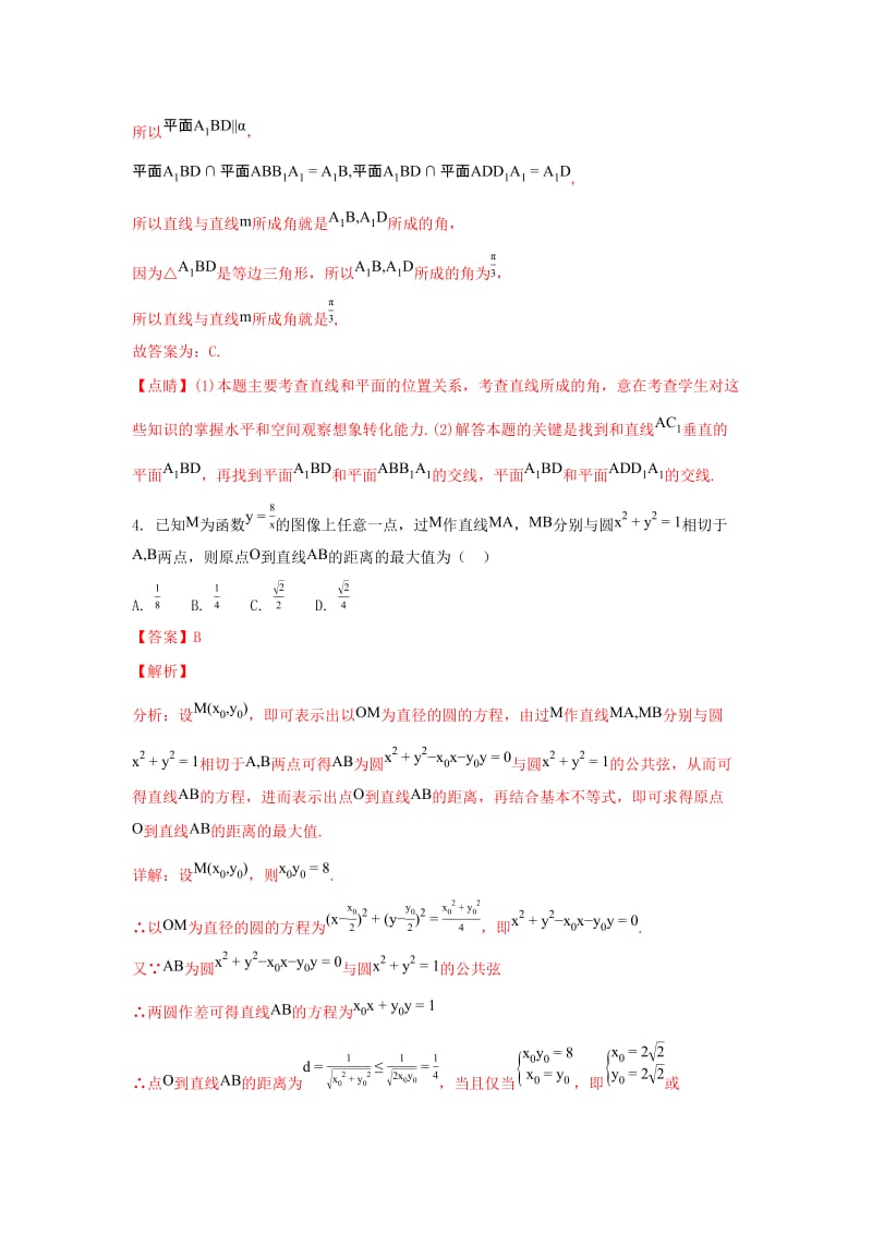 2019届高三数学6月模拟考试试题 文(含解析).doc_第3页