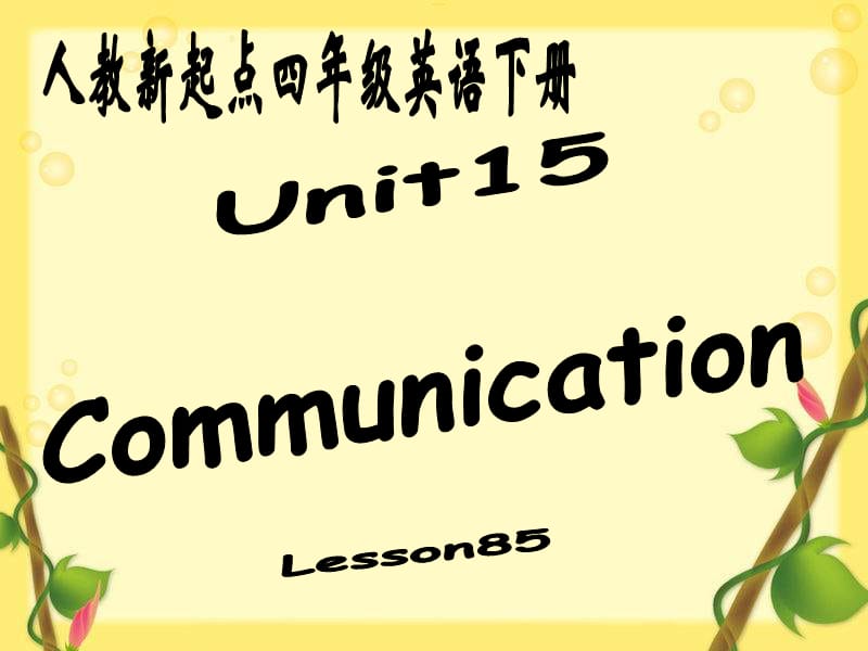 四年级英语下册《Unit 15 communication》（Lesson 85）课件1 人教新起点.ppt_第1页