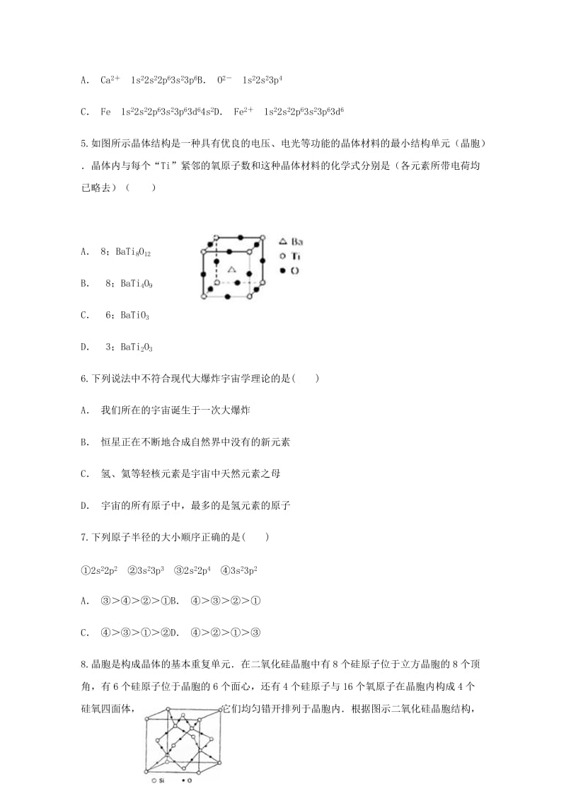 2019-2020学年高二化学下学期6月月考试题 (III).doc_第2页