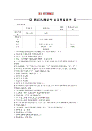 2018版高中物理 第一章 功和功率 第1節(jié) 機(jī)械功試題 魯科版必修2.doc