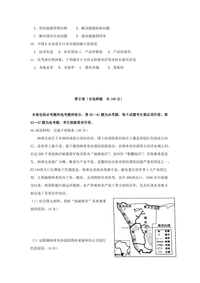 2019届高三地理五月模拟考试试题一.doc_第3页