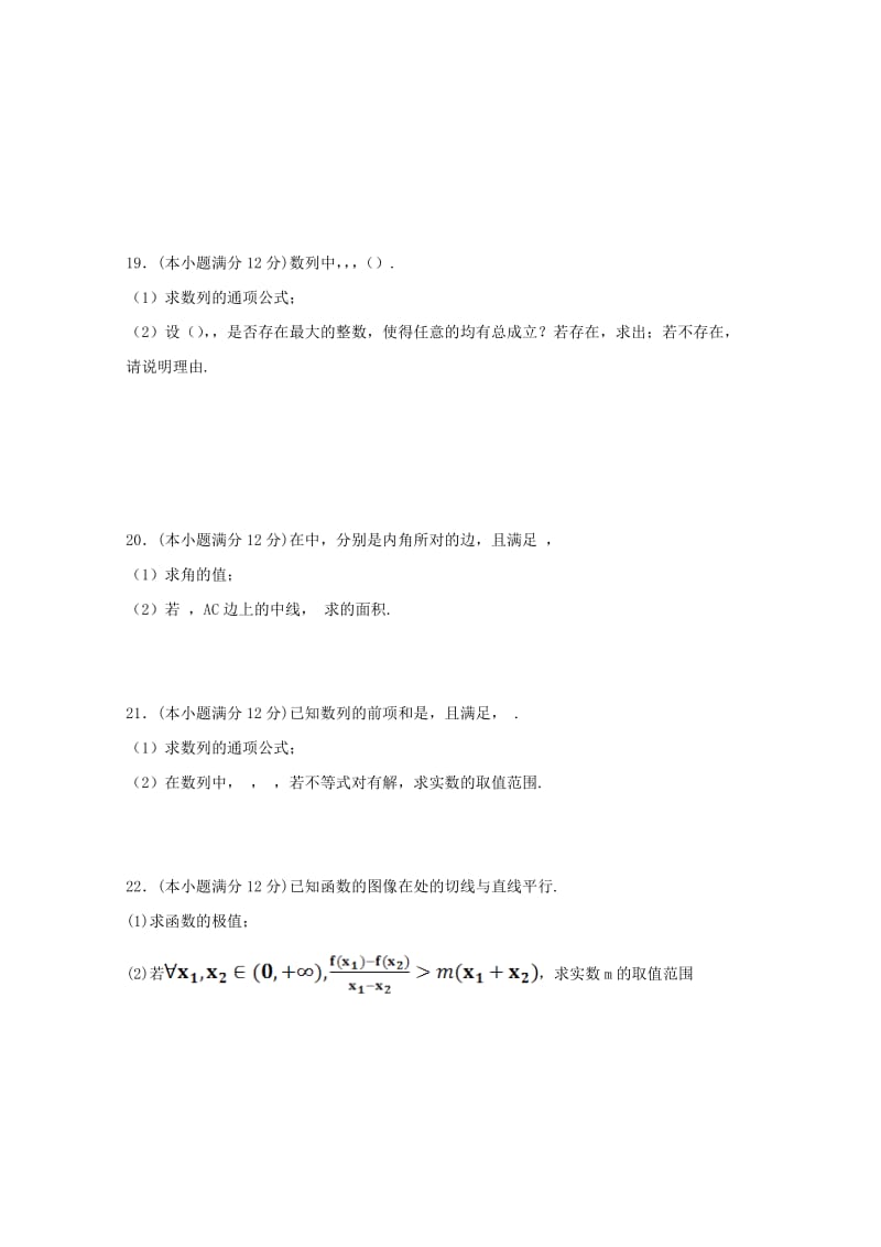 2019届高三数学上学期第一次月考10月试题文.doc_第3页