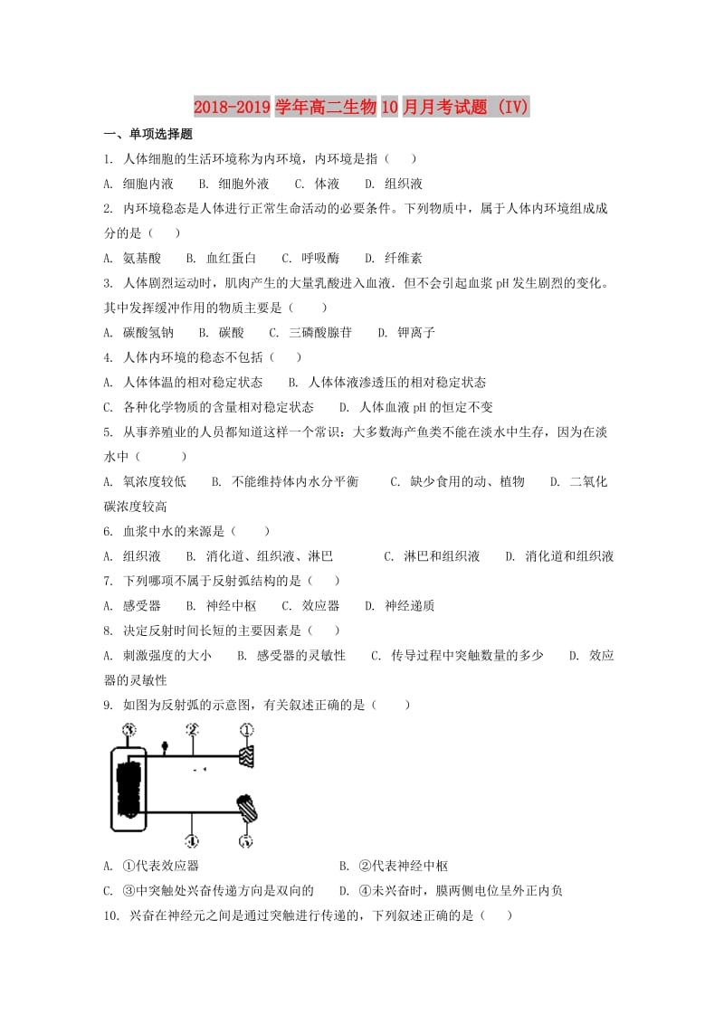 2018-2019学年高二生物10月月考试题 (IV).doc_第1页