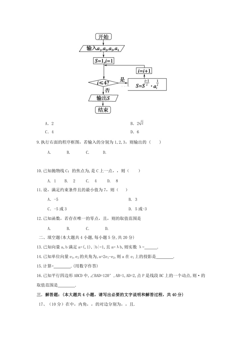 2019届高三数学上学期开学考试试题普通班文.doc_第2页