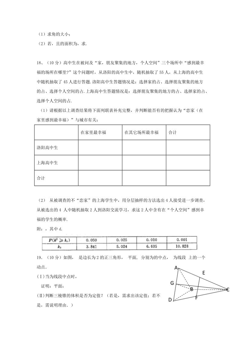 2019届高三数学上学期开学考试试题普通班文.doc_第3页