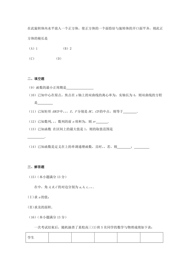 2018届高考数学三轮复习冲刺模拟试题(42).doc_第2页