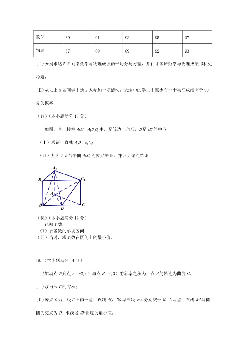 2018届高考数学三轮复习冲刺模拟试题(42).doc_第3页