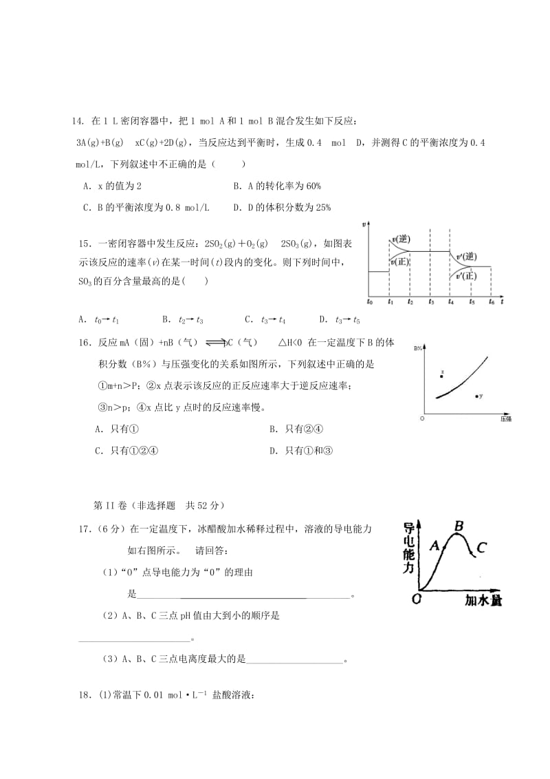 2019-2020学年高二化学上学期第一次阶段考试试题.doc_第3页