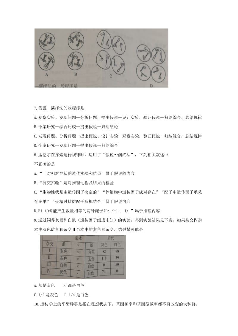 2019-2020学年高一生物3月月考试题.doc_第2页