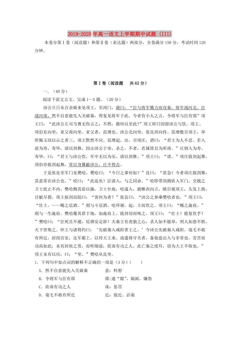 2019-2020年高一语文上学期期中试题 (III).doc_第1页