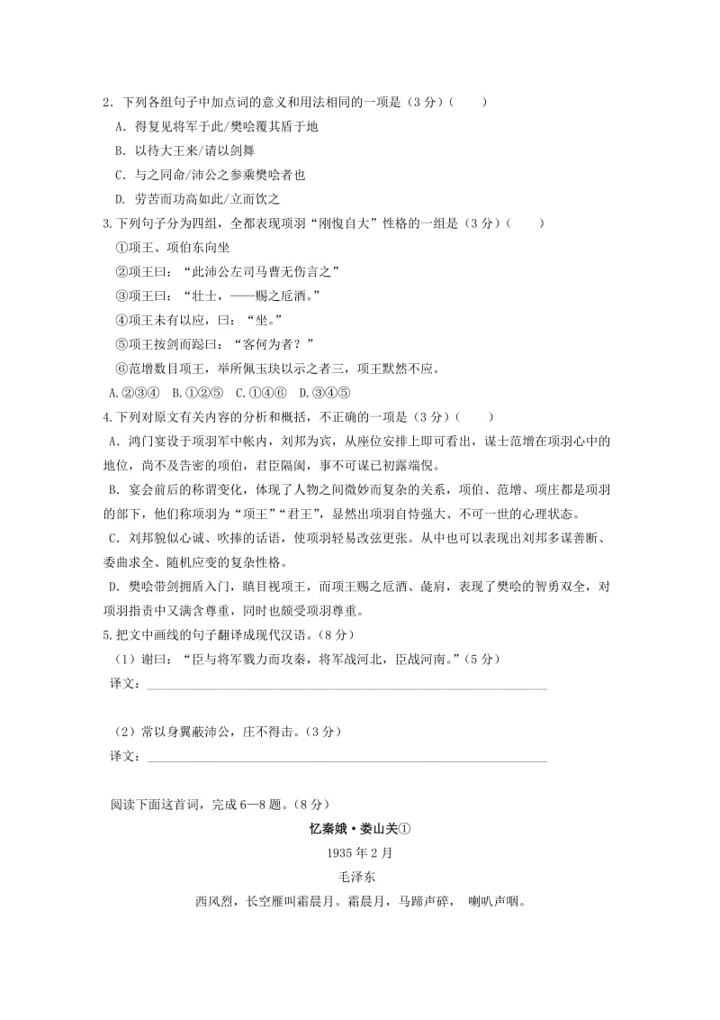 2019-2020年高一语文上学期期中试题 (III).doc_第2页