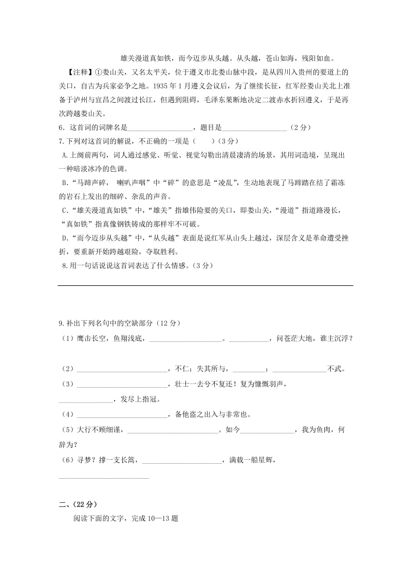 2019-2020年高一语文上学期期中试题 (III).doc_第3页