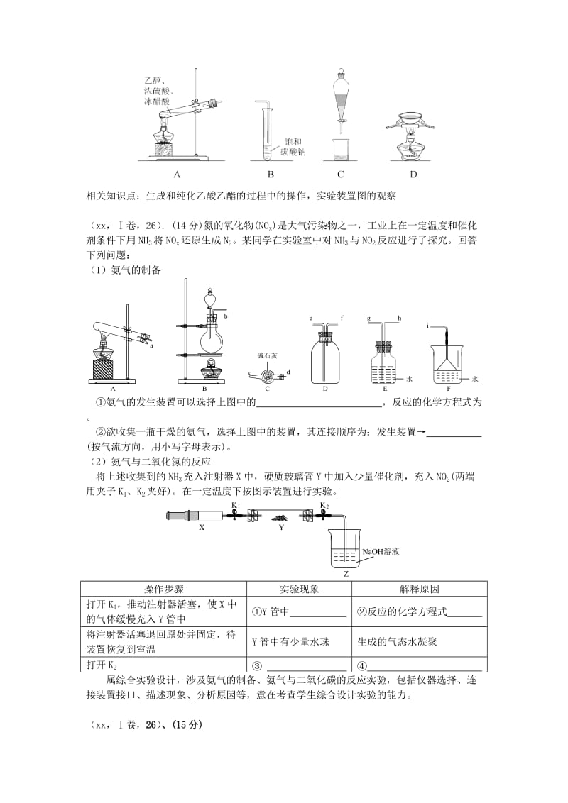 2019高考化学一轮复习 化学实验讲义.doc_第2页