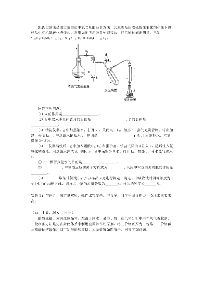 2019高考化学一轮复习 化学实验讲义.doc_第3页
