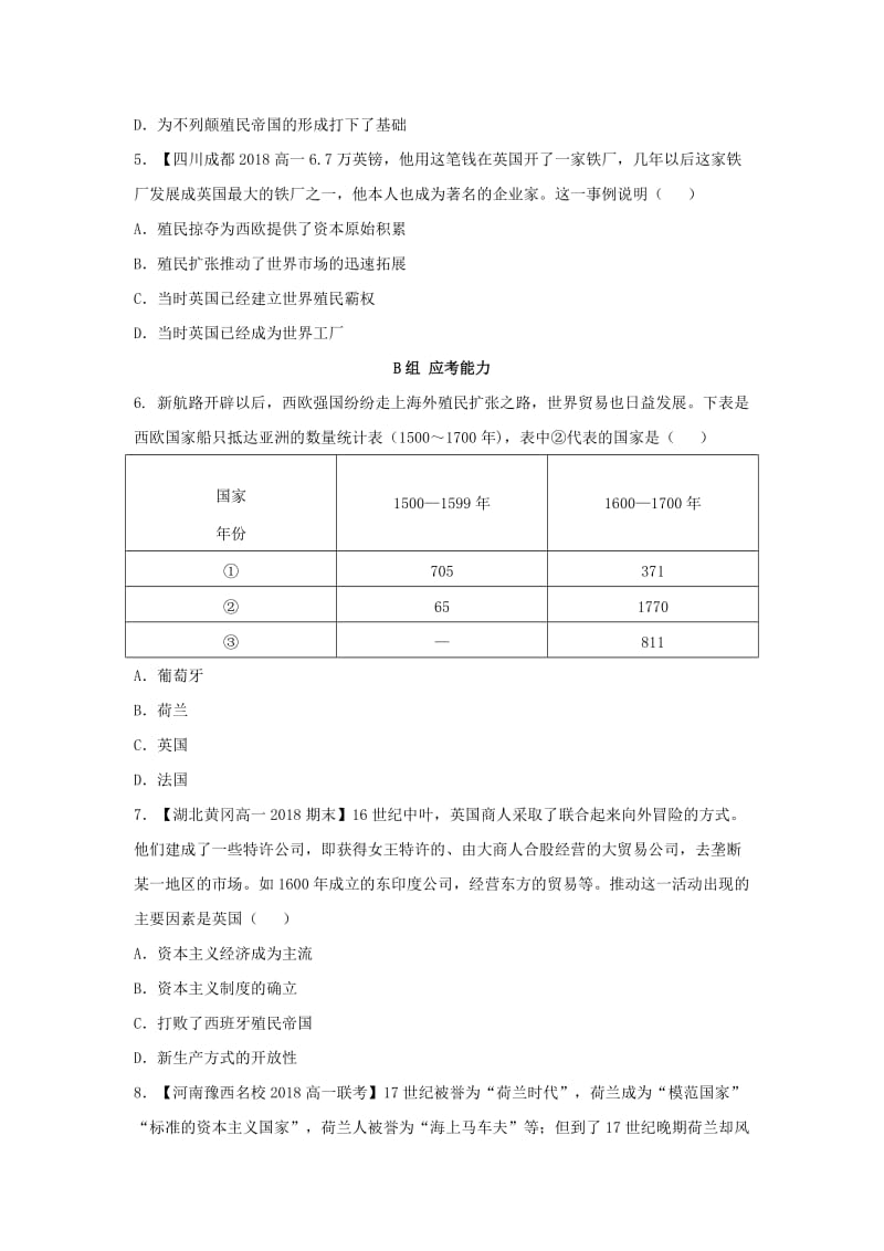 2018-2019学年高中历史 第二单元 第6课 殖民扩张与世界市场的拓展练习（含解析）新人教版必修2.doc_第2页