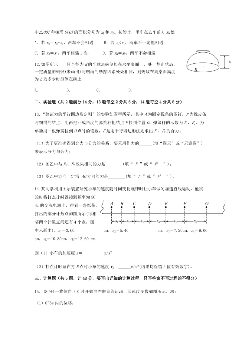 2019-2020学年高一物理上学期期中试题无答案 (I).doc_第3页